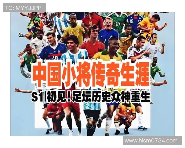 中国足球历史上的传奇球星精彩瞬间回顾视频合集
